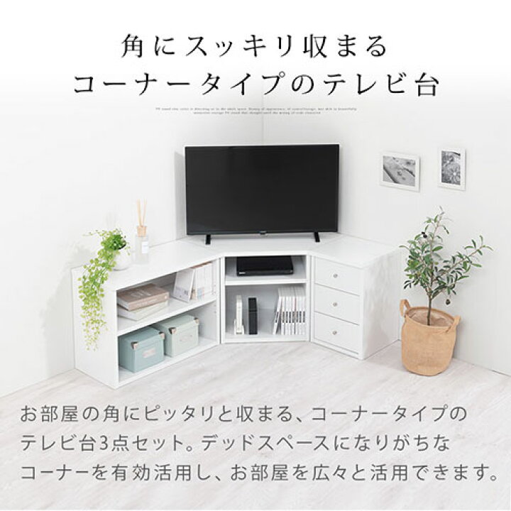 楽天市場】【完成品も選べる】コーナー テレビ台 シェルフ 棚 テレビ 