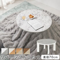 楽天市場】こたつ 円形（電気こたつ｜こたつ）：季節・空調家電<家電の通販