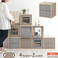 【クーポンで5％OFF 8/11 1:59迄】 Toffy トフィー キューブボックス 扉付き 引き出し 収納棚 ガラス キ…