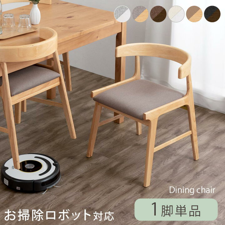 楽天市場】【クーポンで5％OFF！4/10迄】 ダイニングチェア 1脚 肘付き 