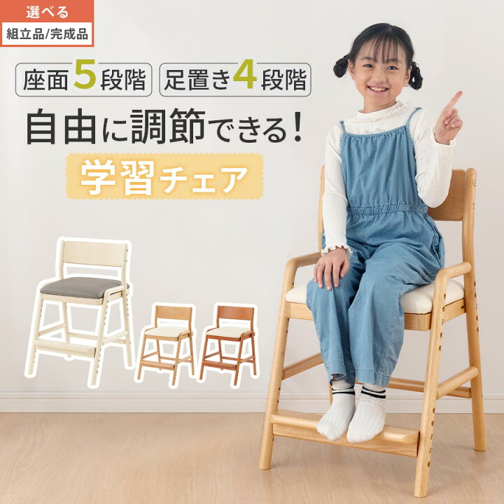 楽天市場】学習椅子 学習チェア 高さ調節 座面 5段階 足置き 4段階 