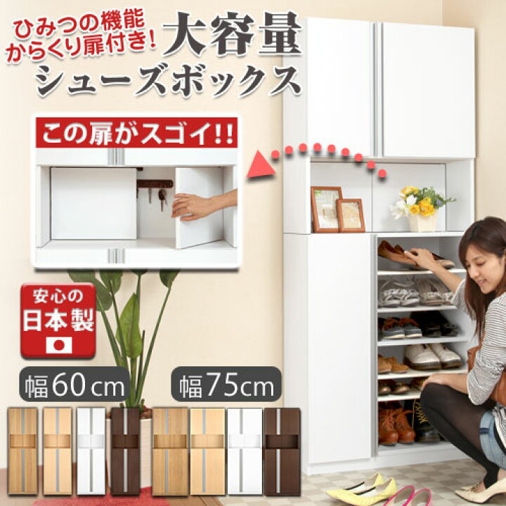 楽天市場】シューズボックス スリム 約 幅 60/75 cm 最大 27足/36足 