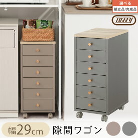 Toffy トフィー サイドチェスト キャスター付き 約 高さ65cm 60cm 幅30cm チェスト 引き出し 6段 A4 デスク下収納 ワゴン スリム 学習ワゴン 木製 PUTUPUTU プトゥプトゥ グレージュ/グレー 【組立品/完成品が選べる】 LCT001181