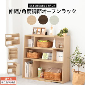 【店内全品ポイント3倍10/18迄】 オープンラック 伸縮 収納棚 木製 本棚 角 ロータイプ 低め ディスプレイシェルフ ウッド ラック リビング収納 キッチン 約 幅70cm 幅115cm 奥行30cm 高さ90cm ナチュラル/ウォールナット/ホワイト 【組立品/完成品が選べる】 LRA001212