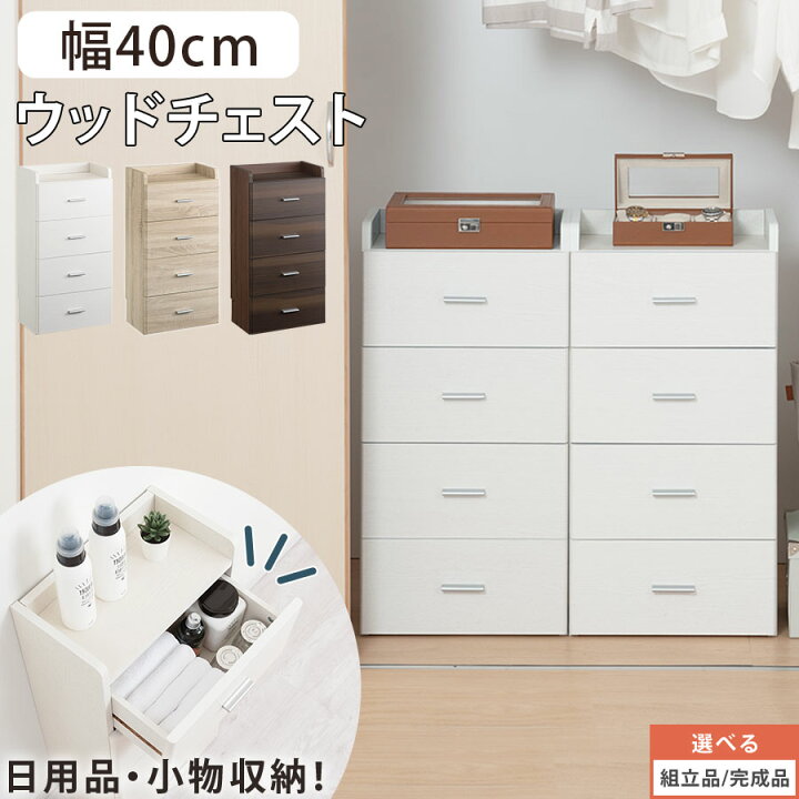 楽天市場】チェスト 木製 収納 おしゃれ キャビネット 引き出し収納 4 