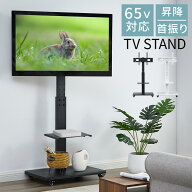 抽選で楽天ポイント最大77,777 GET★ テレビスタンド 65インチ対応 壁寄せ テレビ台 スタンド ハイタイプ…