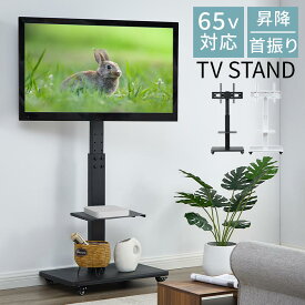 テレビスタンド 65インチ対応 壁寄せ テレビ台 スタンド ハイタイプ 高さ調整 角度調整 左右首振り 壁掛け風 TV台 壁寄せテレビスタンド スリム 32型 40型 43型 50型 55型 60型 65型 対応 キャスター 移動 ブラック/ホワイト TVB018135