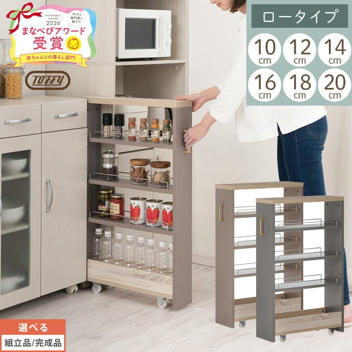楽天市場】まなべびアワード受賞☆ Toffy トフィー キッチン 隙間収納 