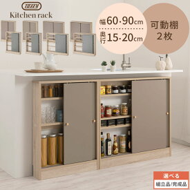 Toffy トフィー カウンター下収納 引き戸 幅60cm/幅90cm 15cm/奥行20cm おしゃれ 薄型 収納 キッチン カウンター下 本棚 スリム ロータイプ カウンター収納 キッチン下 PUTUPUTU プトゥプトゥ 【組立品/完成品が選べる】