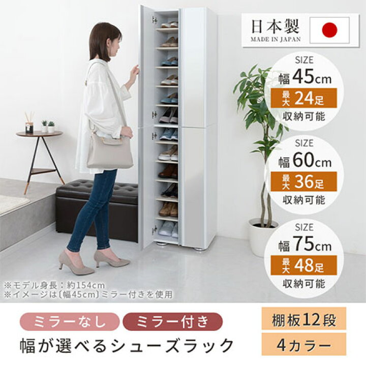 楽天市場】シューズラック 扉付き ミラーなし/ミラー付き 約 幅 45/60 