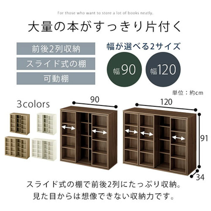 楽天市場】本棚 スライド 大容量 幅 90/120 cm コミックラック 