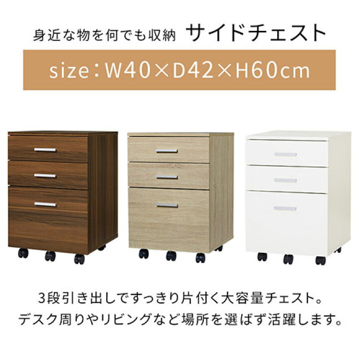 楽天市場】サイドチェスト キャビネット デスクワゴン 3段 サイド 