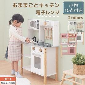 おままごと キッチン コンパクト 約 幅62 奥行27 高さ85 おままごとキッチン おもちゃキッチン 木製 ごっこ遊び 電子レンジ付き おさら フライパン 子供キッチン 料理器具 知育 ままごと 3歳 4歳 5歳 おしゃれ ホワイト/ピンク 【組立品/完成品が選べる】 ETC001709