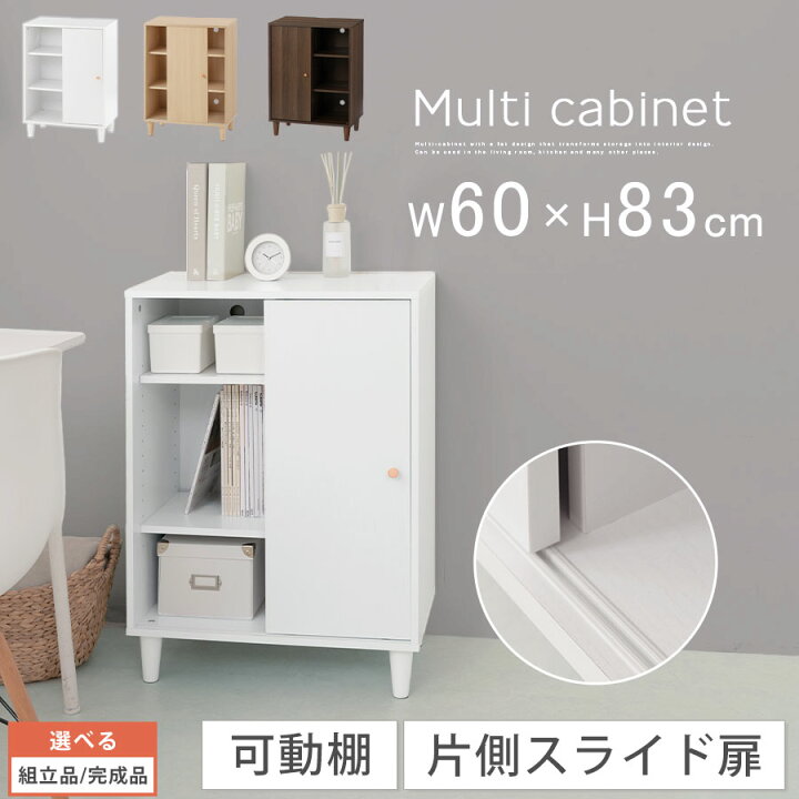 楽天市場】キャビネット 木製 扉付き 引き戸 約 幅60cm 高さ83cm 収納 