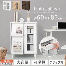 キャビネット 収納 フラップ扉 ガラス扉 約 幅60cm 高さ83cm サイドチェスト 収納棚 脚付き 本棚 ディスプレイラック 電話台 ルーター収納 玄関 ランドリー収納 ホワイト/ナチュラル/ウォールナット 【組立品/完成品が選べる】 LCB642306