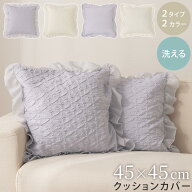 【楽天スーパーSALE! 6/11 1:59迄】 クッションカバー フリル 枕カバー 約 45×45cm ピローケース 選べる…