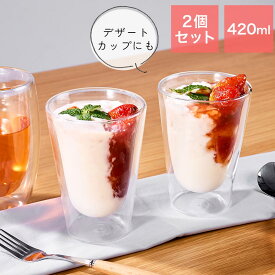 グラス ダブルウォール コーヒーカップ おしゃれ 420mL 2個 セット 食洗機対応 二重構造 母の日 ギフト カフェオレ 水滴がつかないグラス 結婚 お祝い 父の日 プレゼント ビール お酒 結露 しない 保冷 保温 冷めにくい 湯のみ 耐熱グラス デザートグラス 透明 KET140147