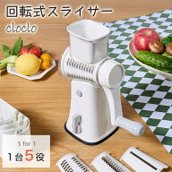 回転スライサー スライサーセット 野菜カッター スライスカッター キッチンスライサー 回転式 スライサー…