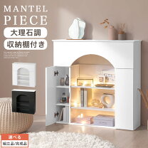 楽天市場】マントルピース（高さ（cm）高さ：90 ～ 99.9cm）（収納家具  