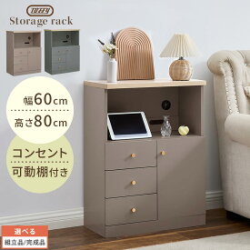 Toffy トフィー ルーター収納 キャビネット リビング収納 マルチラック 引き出し 収納 収納棚 可動棚 扉付き コンセント コード穴 PUTUPUTU プトゥプトゥ グレージュ/グレー 【組立品/完成品が選べる】 LCB642297