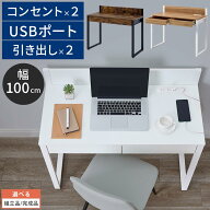 パソコンデスク コンセント付き 引き出し ノートPC usbポート コンセント テレワーク スチール リビング …