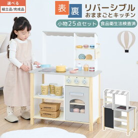 おままごと カフェ キッチン お店 リバーシブル ディスプレイ 棚 おもちゃキッチン ごっこ遊び おままごとキッチン おしゃれ お店屋さん ケーキ屋さん おもちゃ お菓子 スイーツ ケーキ ドーナツ 【組立品/完成品が選べる】 ETC001717