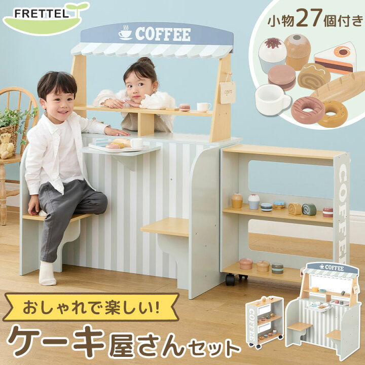 楽天市場】お店屋さんごっこ おもちゃ カフェ コーヒーショップ 