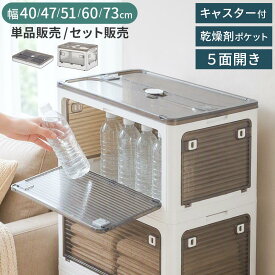収納ボックス 収納ケース キャスター付き ボックス 幅40/幅47/幅51/幅60/幅73cm 単品/2個/3個/4個/5個/6個/7個セット 折りたたみコンテナ 窓付き 蓋付き収納ボックス おしゃれ 乾燥材入れ 収納箱 取っ手付き スタッキング 重ねる収納