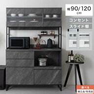 【クーポンで10％OFF！4/10迄】 キッチンボード 90 120 食器棚 レンジボード 大型レンジ 炊飯器 収納 大…