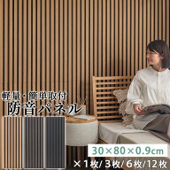 防音パネル 壁 単品/3枚/6枚/12枚セット ウォールパネル おしゃれ 吸音パネル ウッド 壁パネル 音漏れ対…