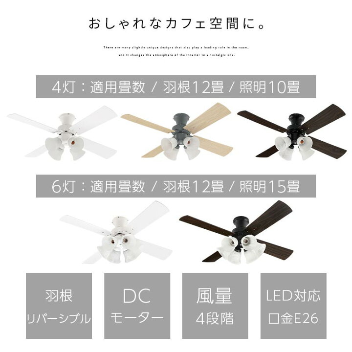 楽天市場】シーリングファン リモコン付 LEDライト 4灯/6灯 E26口金 12