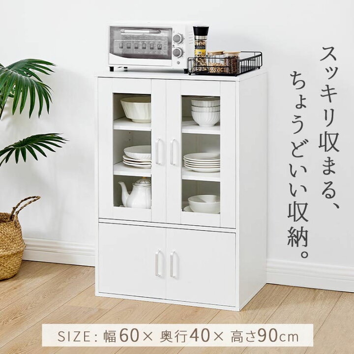 楽天市場】食器棚 ロータイプ 幅60cm 高さ90cm カップボード 奥行40cm 