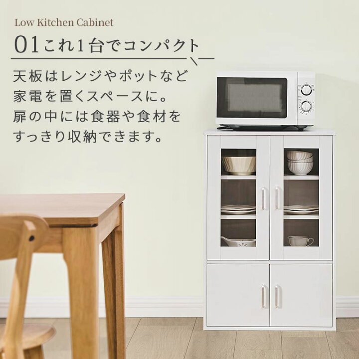 楽天市場】抽選で楽天ポイント最大77,777 GET☆ 食器棚 ロータイプ 幅 