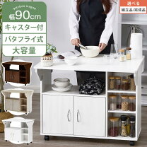 楽天市場】キャスター付き ワゴン（横幅（cm）90 ～ 99.9）（収納家具 