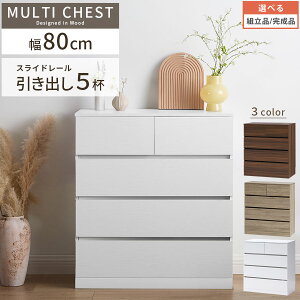 木製タンス 衣類タンス 洋服タンス 整理タンス チェスト タンス 収納チェスト 収納 収納ケース 衣類チェスト 収納棚 引き出し付き 木製 4段 引き出し収納 シンプル ウォールナット/オーク/ホ