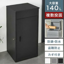 楽天市場】宅配ボックス 大容量 ハイタイプの通販