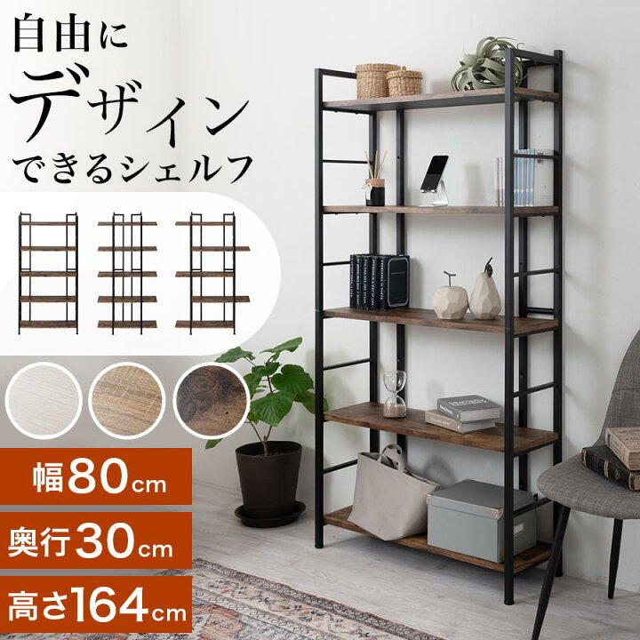 楽天市場】オープンラック 収納ラック 5段 約 幅80 奥行30cm 木製 木目 