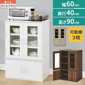 食器棚 ロータイプ 幅60cm 高さ90cm カップボード 奥行40cm キッチンラック 省スペース ガラス扉 両開き 取っ手付き 可動棚 調味料 食器 収納棚 扉付き ウォールナット/オーク/ホワイト 【組立品/完成品が選べる】 KCB000054