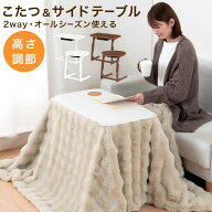 こたつテーブル ハイタイプ 高さ調節できる 1人こたつ デスクこたつ パソコンテーブル 高脚こたつ 高さ調…