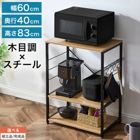 キッチンラック 幅60 オープンラック スリム レンジラック 3段 レンジボード 食器棚 キッチンボード ロータイプ レンジ台 おしゃれ スリムラック 隙間 木製天板 スチール 調味料 【組立品/完成品が選べる】 KRA945107