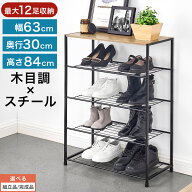 シューズラック スリム 省スペース 幅63cm 奥行30cm 靴箱 12足 下駄箱 オープンラック 4段 通気性 棚 天…
