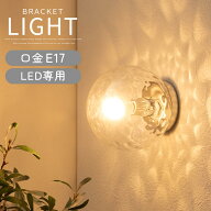 【クーポンで5％OFF！4/10迄】 ブラケット照明 ゆらめき 照明 ライト 水面 ランプ ブラケットライト ガラ…
