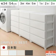 ランドリーチェスト スリム/ワイド 3段/4段/5段 単品/2点/3点セット 樹脂 サニタリーチェスト 洗面所 脱…
