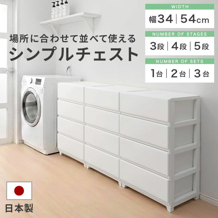 楽天市場】ランドリーチェスト スリム/ワイド 3段/4段/5段 単品/2点/3 