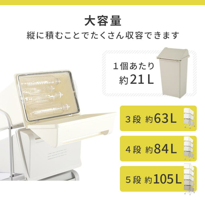 楽天市場】ゴミ箱 3段/4段/5段 分別 63L 84L 105L 縦型 積み重ね 大 