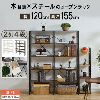 楽天市場】オープンラック 木製（横幅（cm）120 ～ 129.9）（収納家具 