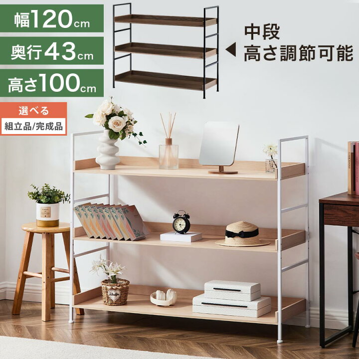 楽天市場】オープンラック 北欧 ラック 幅120cm 3段 奥行40cm シェルフ 