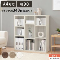 【500円OFFクーポン 4/17 9:59迄】 本棚 ブックシェルフ リビング 収納 棚 おしゃれ 可動棚 幅90 リビン…