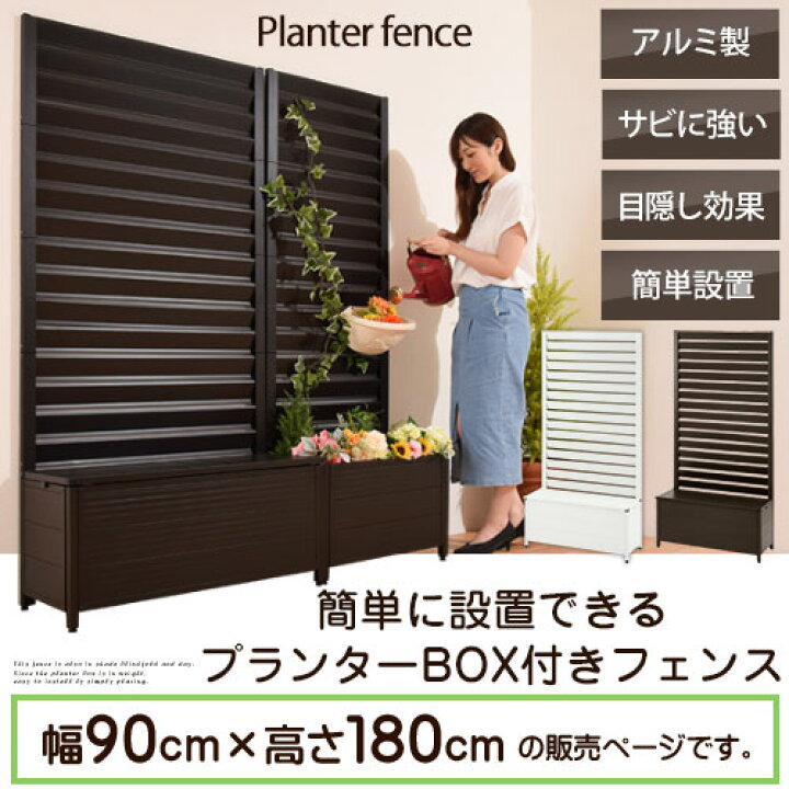 楽天市場】【完成品も選べる】 ラティス プランター 大型 アルミ製 フェンス 庭 玄関 ベランダ 目隠しフェンス 隣家 ガーデンフェンス 置くだけ ベンチ 花壇フェンス ガーデンラティス 簡易 花壇 ガーデニング 90×180 簡単 ラティスフェンス : インテリアのゲキカグ 楽天市場】【完成品も選べる】 ラティス プランター 大型 アルミ製 フェンス 庭 玄関 ベランダ 目隠しフェンス 隣家 ガーデンフェンス 置くだけ ベンチ 花壇フェンス ガーデンラティス 簡易 花壇 ガーデニング 90×180 簡単 ラティスフェンス : インテリアのゲキカグ