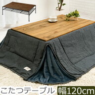 こたつ テーブル おしゃれ こたつテーブル 長方形 120 幅 ローテーブル 棚付きリビング ダイニング長方形…